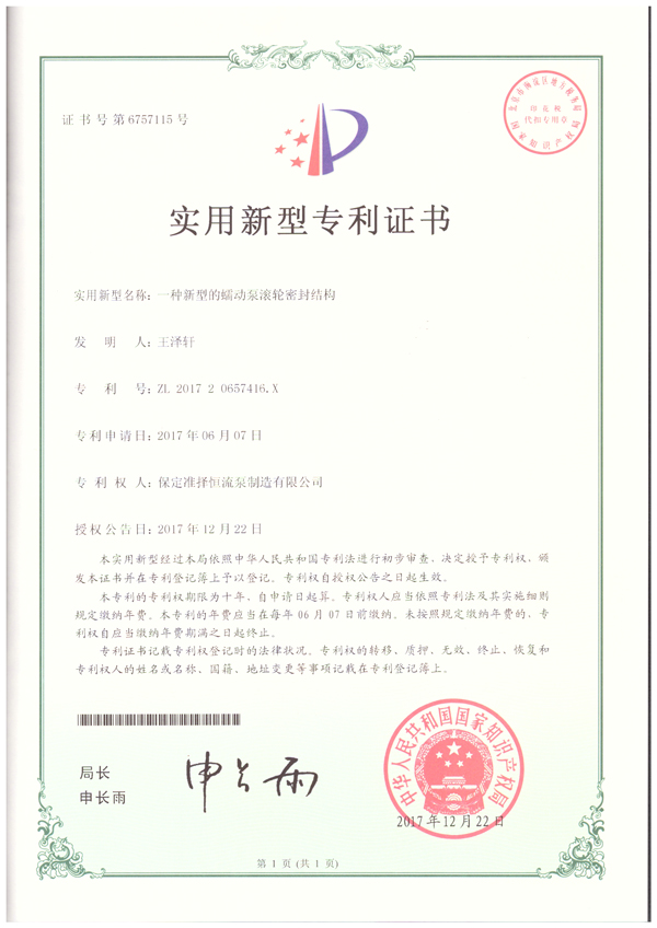 證書(shū)-實(shí)用新型-滾輪密封.jpg